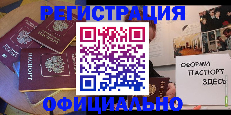 прописка паспорт в Торопеце