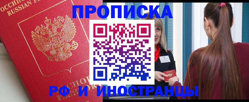 прописка в квартире в Торопеце
